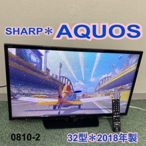 【ご来店限定】＊シャープ 液晶テレビ アクオス 32型 2018年製＊0810-2