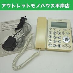 パイオニア 留守番電話 電話機 TF-JD1300-W 子機欠品...
