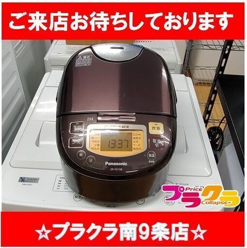 F1649　炊飯器　Panasonic　SR-FD108　2018年製　送料A　札幌　プラクラ南9条店