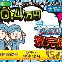 【日払い】自転車小物部品の移し替え作業/2交替/寮完備