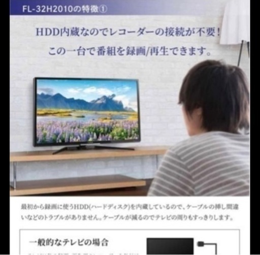 液晶テレビ FUNAI 32V