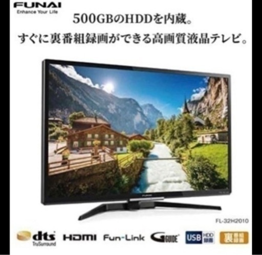 液晶テレビ FUNAI 32V