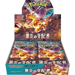 ポケカ　ポケモンカード　黒炎の支配者未開封品10パック