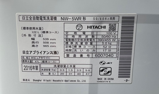 【RKGSE-042】特価！日立/5kg全自動洗濯機/NW-5WR/中古/2016年製/当社より近隣無料配達OK！