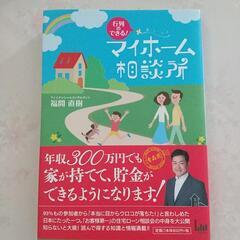 書籍 本 住宅購入  住宅ローン