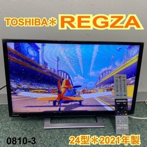 【ご来店限定】＊東芝 液晶テレビ レグザ 24型 2021年製＊0810-3
