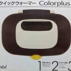 おしりふきあたため器(クイックウォーマー Combi)