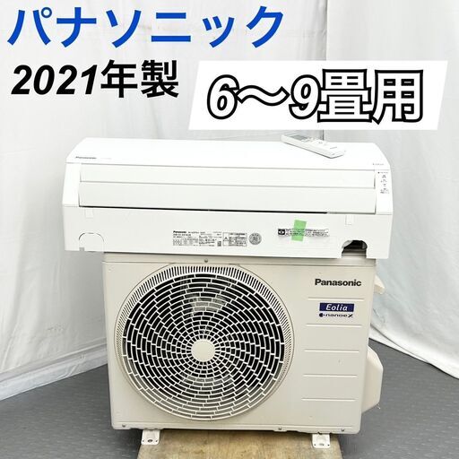 Panasonic パナソニック  エアコン 6～9畳用 CS-221DJK 2021年製 / D【nz1372】