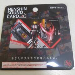 HENSHIN SOUND CARD/ファイズ