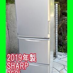 2019年製☆シャープ/SHARP☆冷蔵庫☆SJ-W351E-S☆350L☆どっち