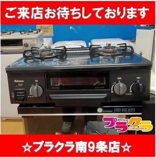 F1656　ガスコンロ　ガステーブル　パロマ　IC-N36B-R　LPガス　2017年製　送料A　札幌　プラクラ南9条店