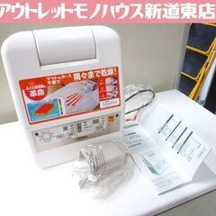 美品 元箱付 象印 ふとん乾燥機 スマートドライ RF-AB20...