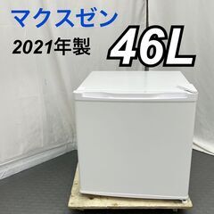 マクスゼン 冷蔵庫 46L JR046ML01WH 2021年製...
