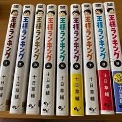 王様ランキング　1巻〜9巻