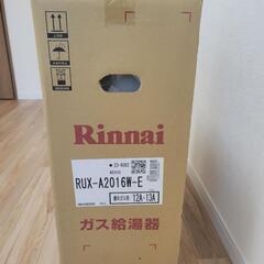 ガス給湯器 RUX-A2016W-E 20号追い炊き無し リモコン2つ付き