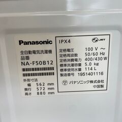 洗濯機　No.6900　Panasonic　2019年製　5kg　NA-F50B12　【リサイクルショップどりーむ鹿大前店】