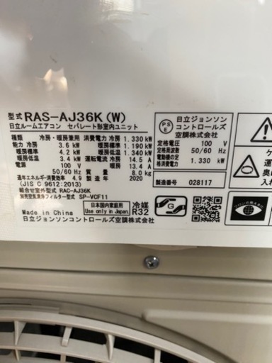 HITACHI 壁掛けエアコン RAS-AJ36K 2020年製 3.6kW●E072M081