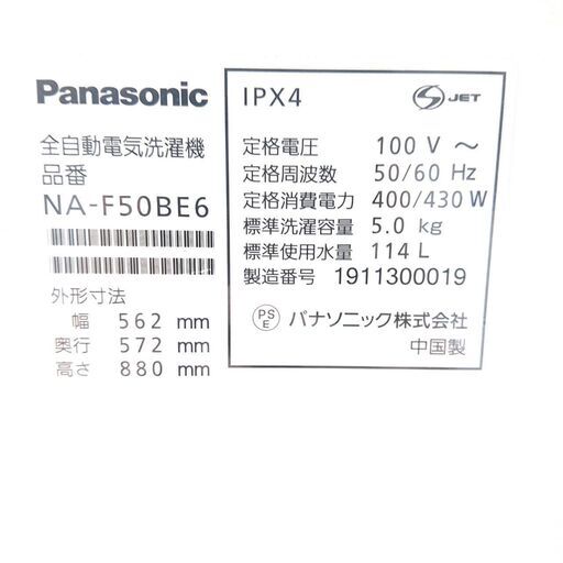 パナソニック/Panasonic 洗濯機 NA-F50BE6 2019年製 5キロ