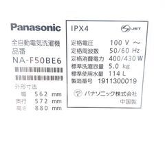 3/16パナソニック/Panasonic 洗濯機 NA-F50BE6 2019年製 5キロ
