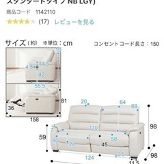 2023年5/20購入2人用両電動本革リクライニングソファ(クローナ スタンダードタイプ NB LGY)