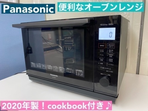 I322  Panasonic  オーブンレンジ  26L ⭐ 動作確認済 ⭐ クリーニング済