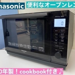 I322 🌈 Panasonic  オーブンレンジ  26L ⭐...