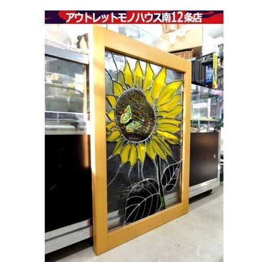 ガラスアート ステンドグラス ひまわり 縦：約103cm 美術品 装飾 インテリア 向日葵 フローラル 札幌市 中央区 南12条