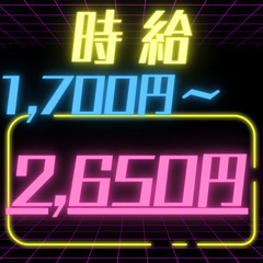 【時給1700円×特典70万以上×正社員登用】上場企業でレア求人...