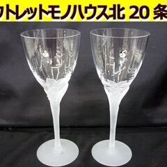 ☆SASAKI CRYSTAL ペアグラス ワイングラス 高さ1...