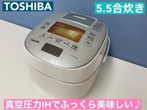 I551  TOSHIBA 真空圧力IH炊飯ジャー 5.5合炊き ⭐ 動作確認済 ⭐ クリーニング済
