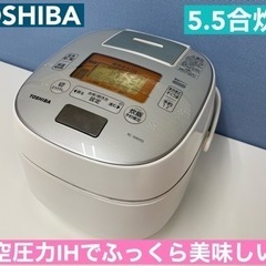 I551 🌈 TOSHIBA 真空圧力IH炊飯ジャー 5.5合炊...