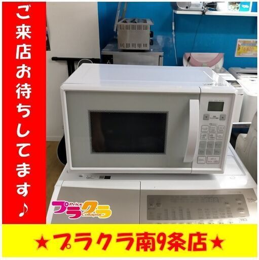 S1018　オーブンレンジ　ニトリ　2021年製　ET516AJV-N　送料A　札幌　プラクラ南9条店