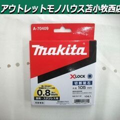 新品 未開封品 makita 切断砥石 A-70409 XLOC...