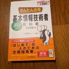 基本情報技術者　教科書　