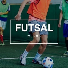 フットサル開催決定⚽️✨8月20日(日)