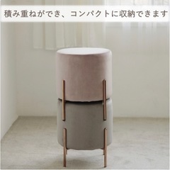 新品未使用 ベルベット スツール（ピンク・グレー）バラ売り可