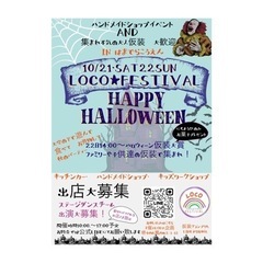 LOCO★FESTIVAL Byハロウィン in浜寺公園