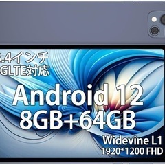 Android 12 タブレット8.4インチ 8コア 1920*...