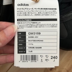 adidas samba ADV 24.0cm