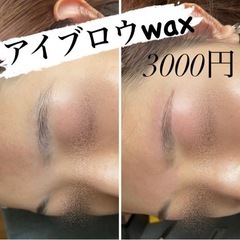 【モニター募集】アイブロウwax