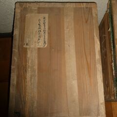 ☆木箱（５）　足立区　丸三製紙２