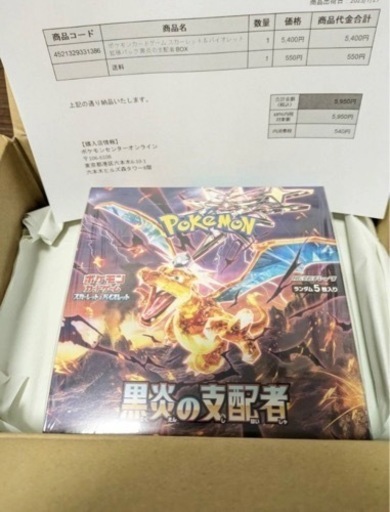 黒炎の支配者　シュリンク付き　1box