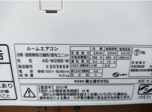 中古　富士通 エアコン 10畳用　上位モデル　省エネ、フィルター自動掃除付き