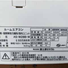 中古 富士通 エアコン 10畳用 上位モデル 省エネ、フィルター自動掃除付き