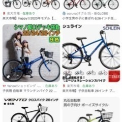 子供用自転車　24〜26インチ位を譲ってください🥺