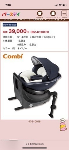 【美品】クルムーヴ スマート ISOFIX エッグショック