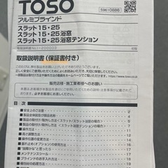 【8/26掲載終了】TOSO（トーソー） 製　アルミ ブラインド　2700×2400 【説明書付き】