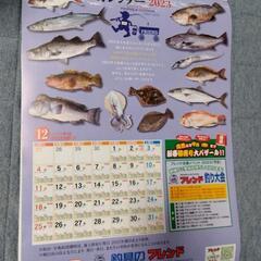 釣具のフレンド、カレンダー