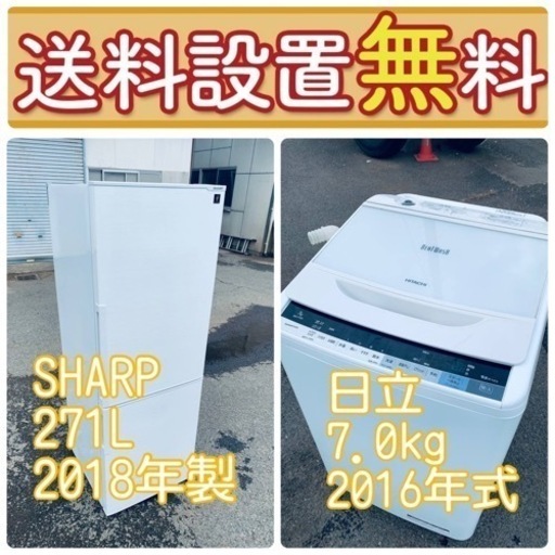 送料設置無料国産メーカーでもこの価格大型冷蔵庫/ 大型洗濯機7.0kgの大特価2点セット♪