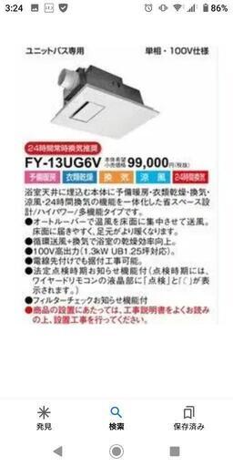 パナソニック 浴室乾燥機 FY-13UG6V